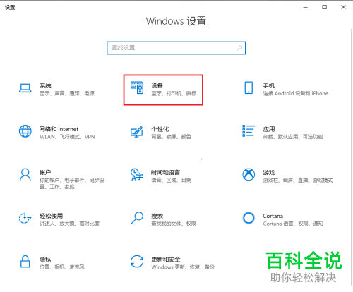 如何关闭win10电脑中的自动播放