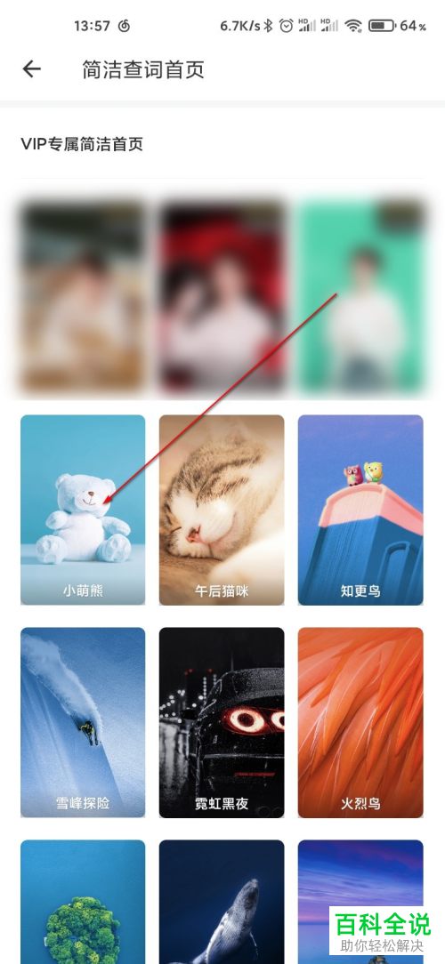 如何给网易有道词典设置首页背景图