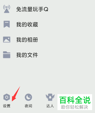 如何关闭手机QQ新消息通知