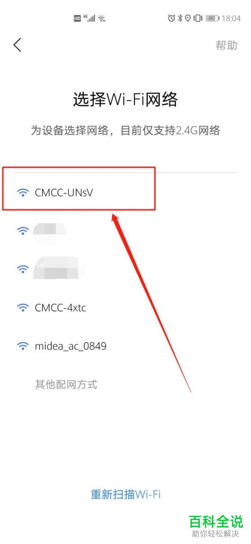 如何给小度智能音箱重新配网