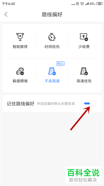 如何关闭手机百度地图中的高速路线