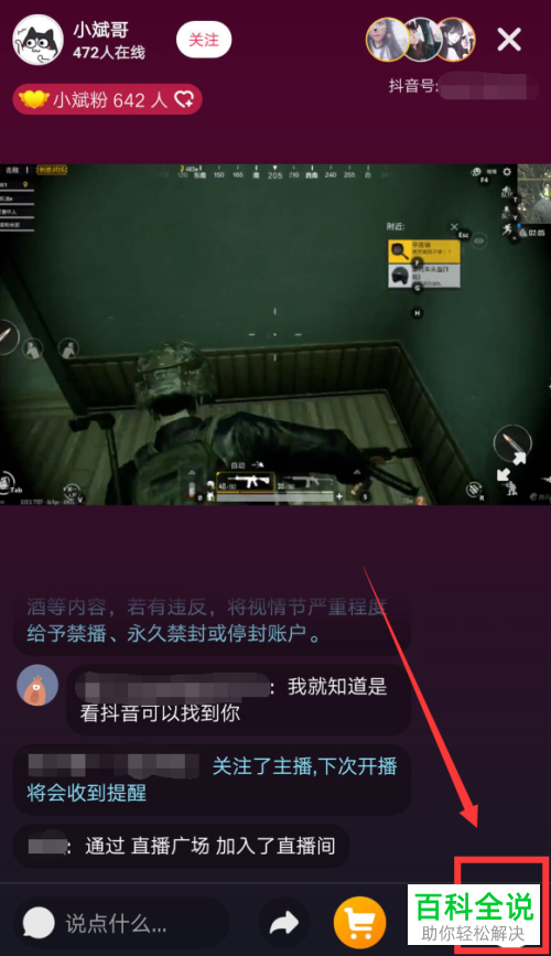 如何观看抖音直播并发表评论、赠送礼物