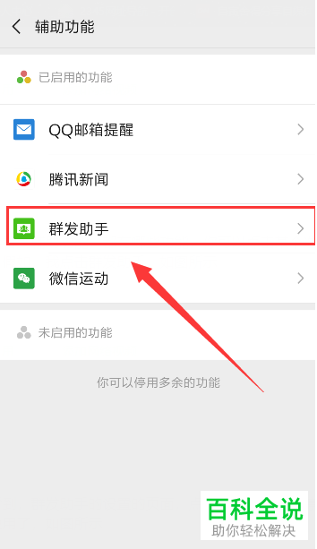如何管理手机微信辅助功能
