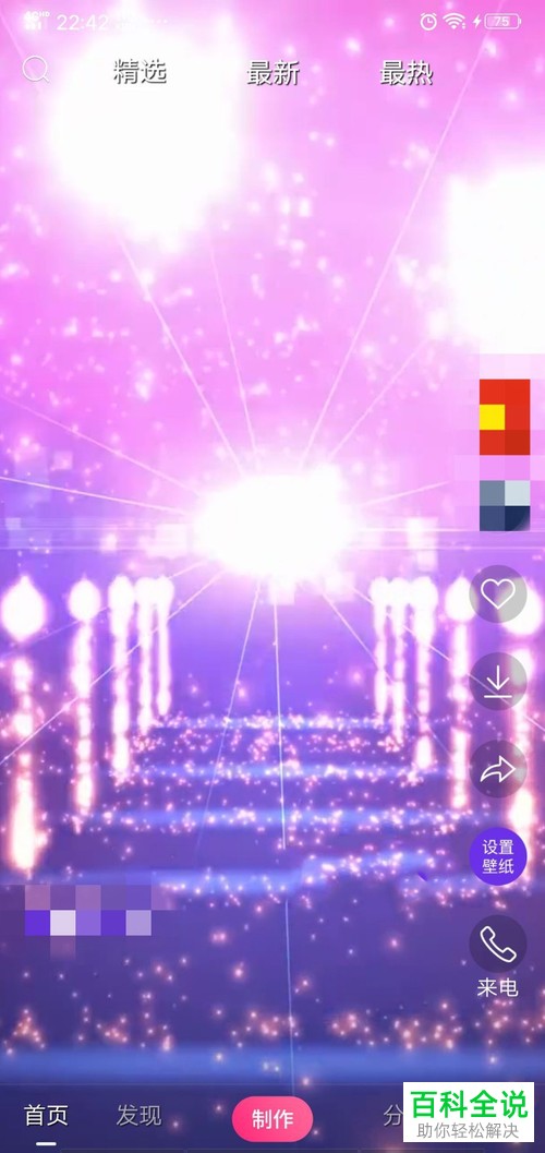 如何给手机设置有声模式的动态锁屏壁纸