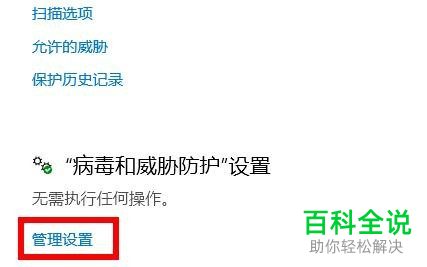 如何关闭win10系统实时保护、云提供的保护功能