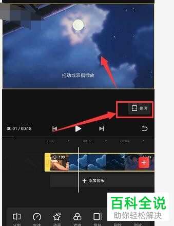 如何更改手机版快影的视频显示画面