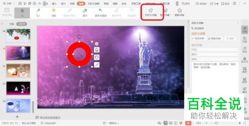 如何给PPT中的幻灯片添加忽明忽暗的动画效果