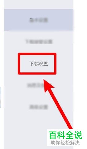 如何给电脑上的迅雷软件设置限速下载文件
