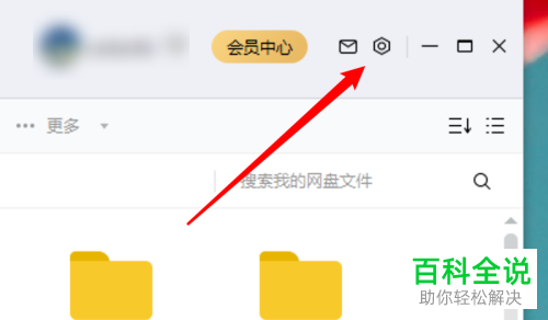 如何给百度网盘设置开启备份移动设备照片的提示