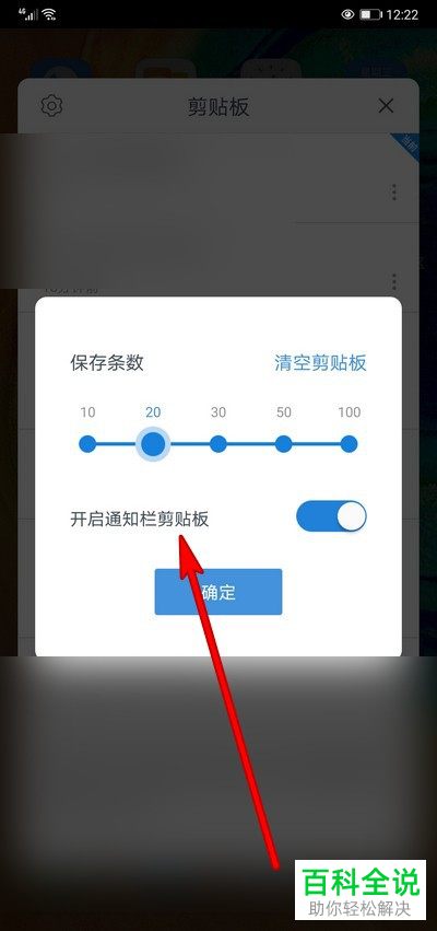 如何关闭华为手机中显示的剪贴板