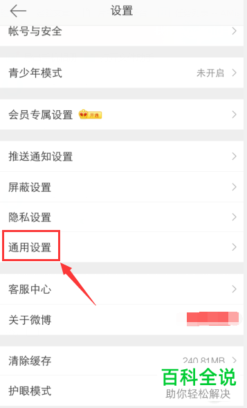 如何关闭手机微博APP的振动提醒