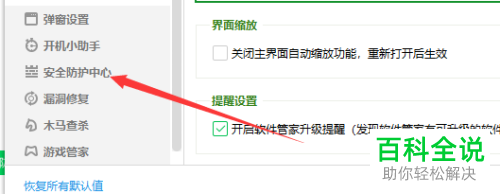 如何关闭360安全卫士的核晶防护功能
