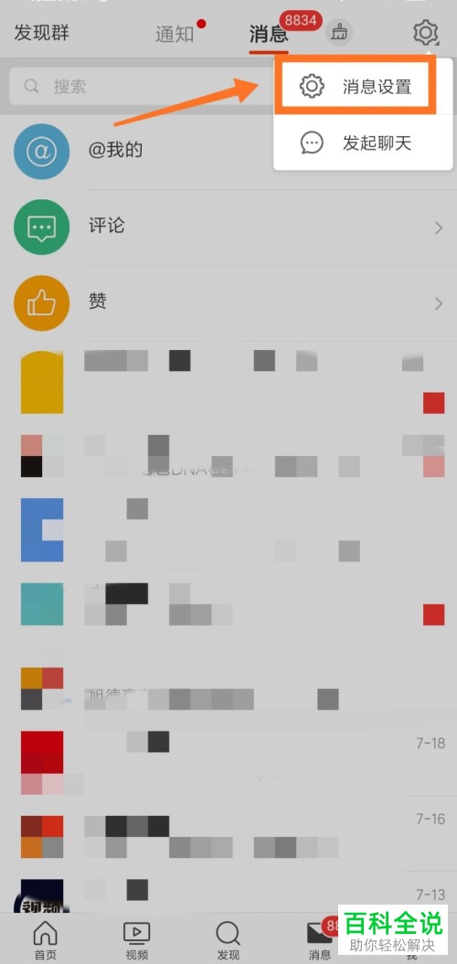 如何关闭手机微博评论通知