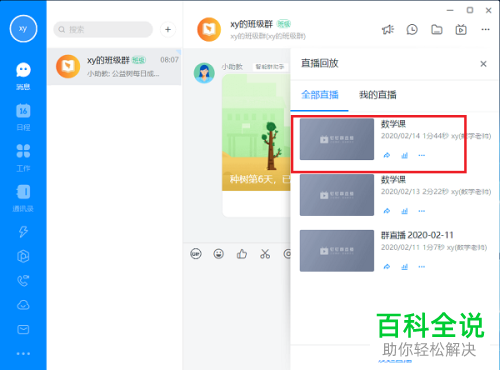 如何给电脑版钉钉的直播视频设置倍速播放