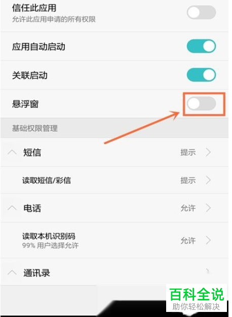 如何关闭手机微信的悬浮窗