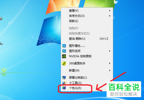 如何更改电脑屏幕保护程序