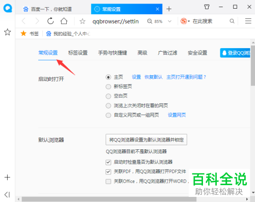 如何更改电脑QQ浏览器下载内容保存位置