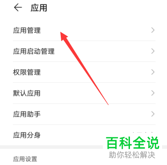 如何给华为手机的应用设置开启在其他应用上层显示的权限
