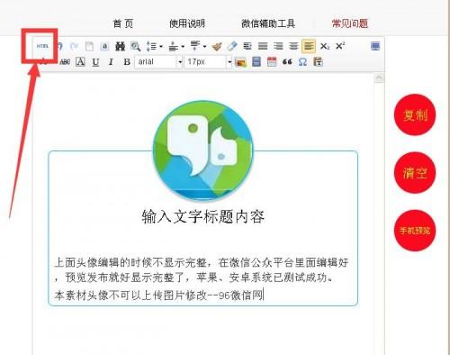 如何更换微信编辑器素材里面的头像