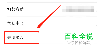 如何关闭支付宝自动扣款服务