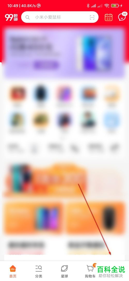 如何给小米商城中的商品设置开售提醒