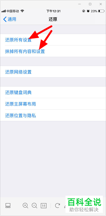 如何给苹果iPhone手机进行还原所有设置并抹掉所有内容