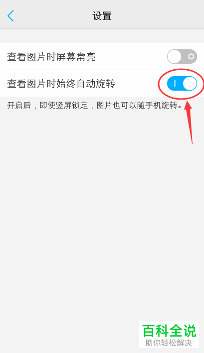 如何关闭vivo手机的图片自动旋转功能