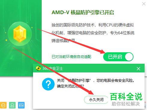 如何关闭360安全卫士的核晶防护功能