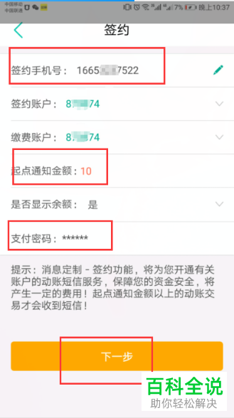 如何更换农业银行手机银行中的绑定手机