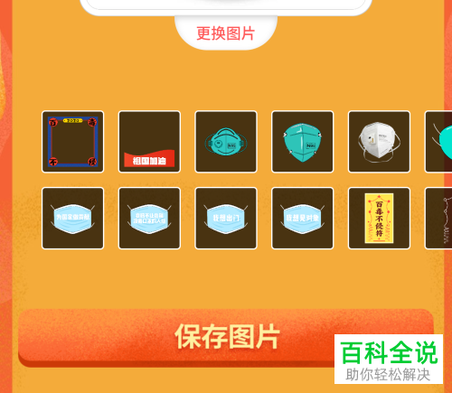 如何给微信头像加口罩或者制作百毒不侵头像