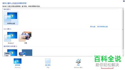 如何给电脑设置屏幕保护