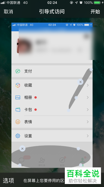 如何给苹果手机iPhone中的应用软件加密