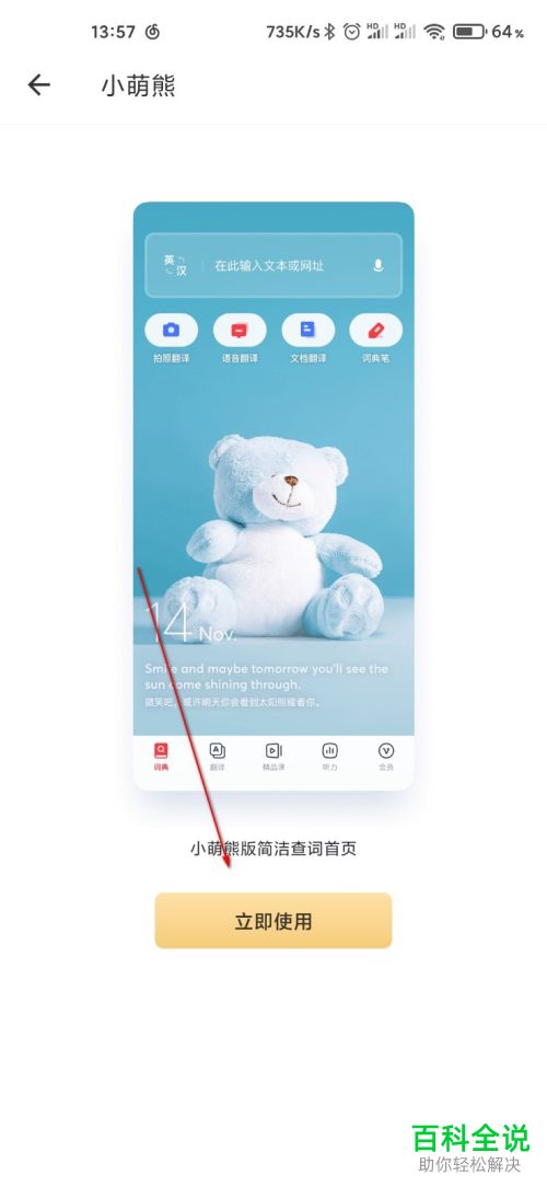 如何给网易有道词典设置首页背景图