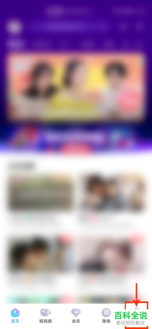 如何给优酷经典版设置禁止使用流量播放首页短视频