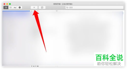 如何更换Mac苹果电脑的系统字体