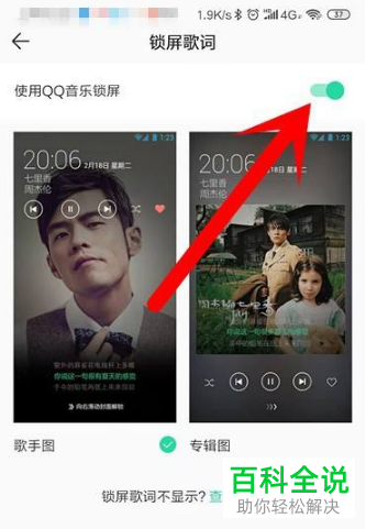 如何关闭手机QQ音乐锁屏功能