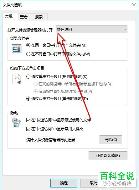 如何给Win10电脑设置打开文件资源管理器时打开的是我的电脑