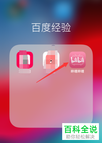 如何关闭哔哩哔哩退出直播时自动小窗播放功能