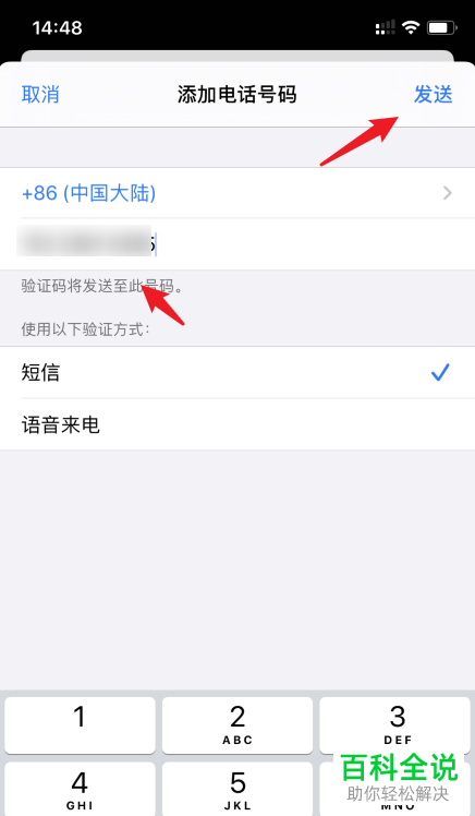 如何更改iPhone苹果手机中双重认证的手机号