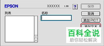 如何给打印机设置添加水印