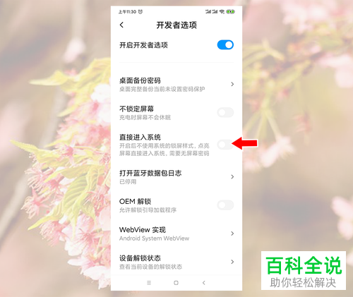 如何给小米手机设置取消锁屏界面直接进入系统桌面