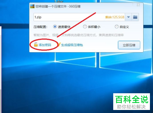 如何给电脑上的压缩包加密