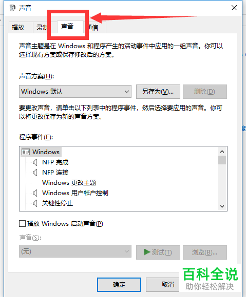 如何给电脑设置开机音乐