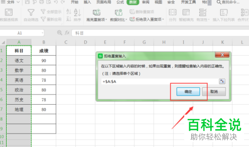 如何给Excel表格中的数据设置重复提醒