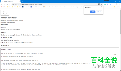 如何给pdf文档进行全文翻译