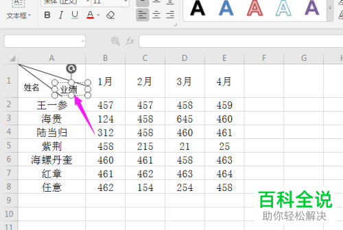 如何给Excel表格制作多条斜线表头