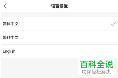 如何更改快手app内的语言设置