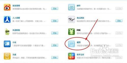 如何给整个网页截图将看不到的部分也可截取