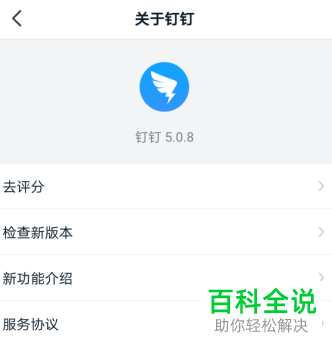 如何给手机钉钉更新升级到新版本