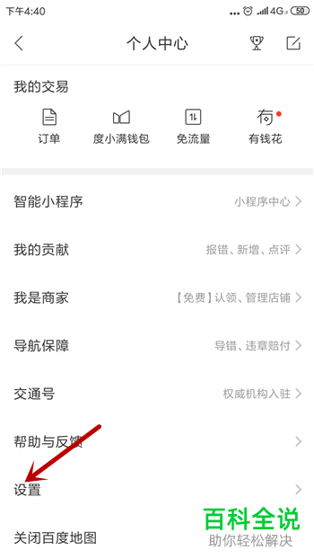 如何关闭手机百度地图中的高速路线